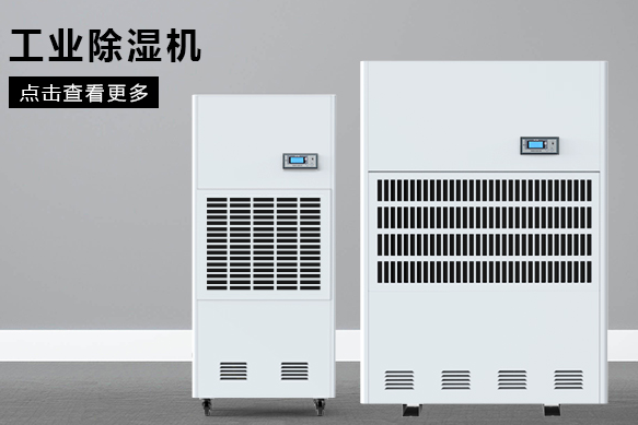 合肥除濕機廠家哪個好？