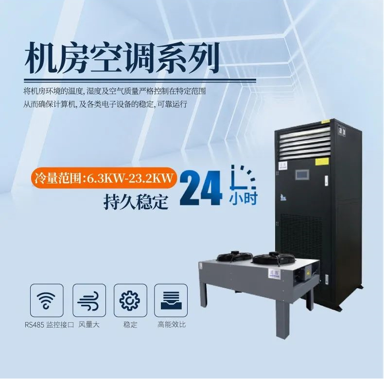 機房空調和普通舒適空調的區別居然這么大?。。?！