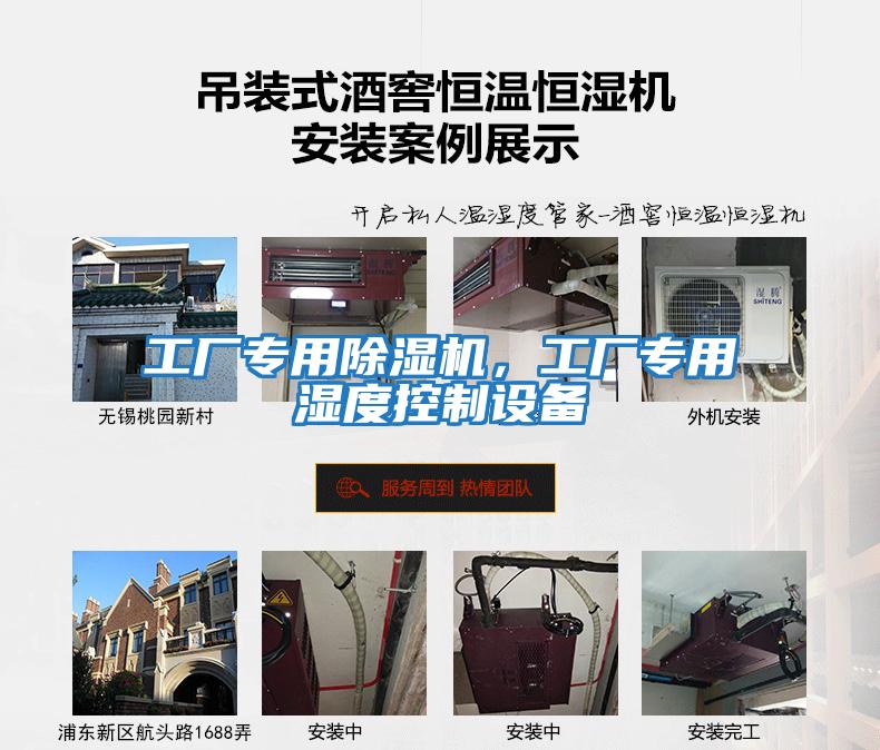 工廠專用除濕機(jī)，工廠專用濕度控制設(shè)備