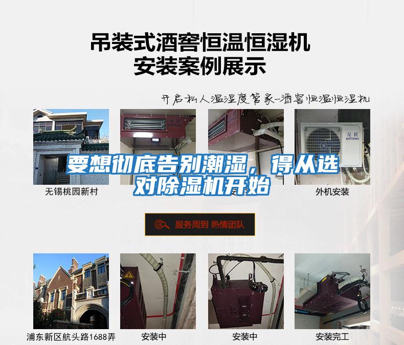 要想徹底告別潮濕，得從選對除濕機開始