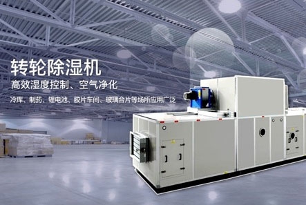 工業(yè)除濕機的構(gòu)成有何必要性？