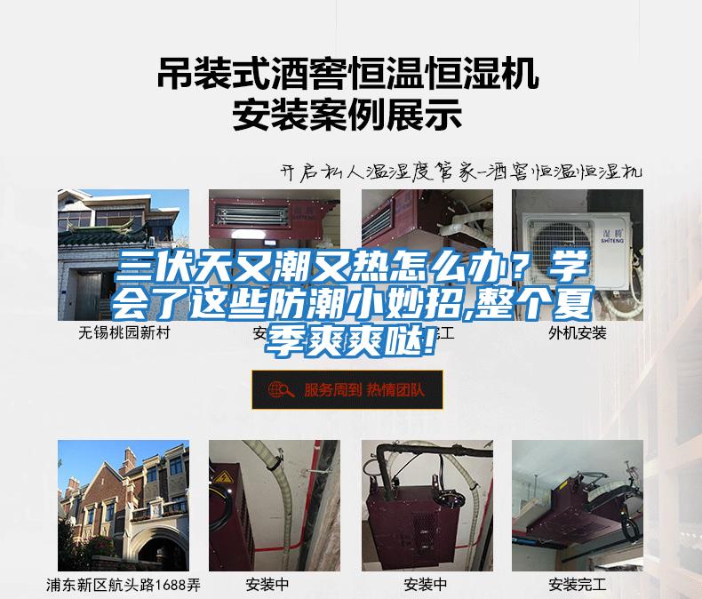 三伏天又潮又熱怎么辦？學會了這些防潮小妙招,整個夏季爽爽噠!