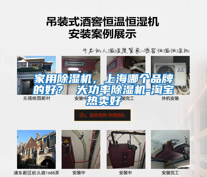 家用除濕機(jī)，上海哪個品牌的好？ 大功率除濕機(jī)-淘寶熱賣好