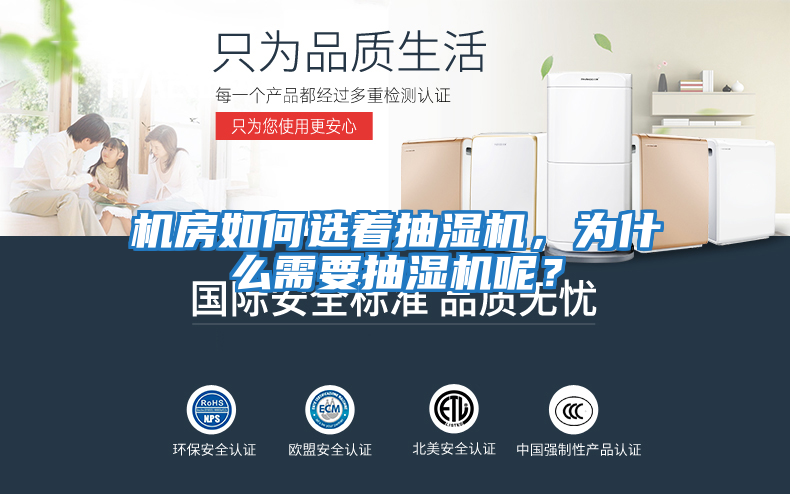 機房如何選著抽濕機，為什么需要抽濕機呢？
