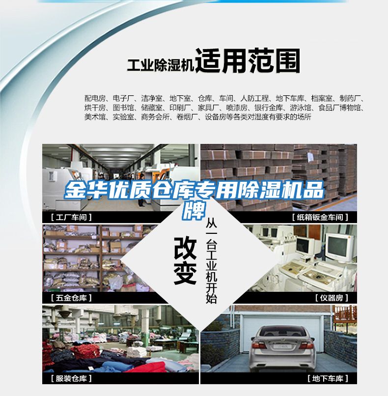 金華優(yōu)質(zhì)倉(cāng)庫(kù)專(zhuān)用除濕機(jī)品牌