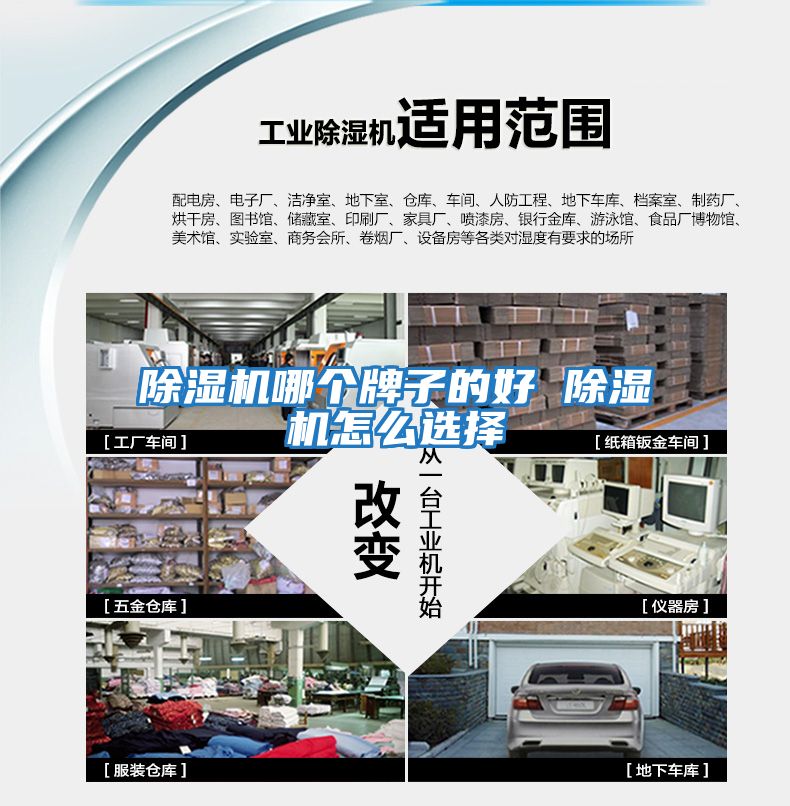 除濕機(jī)哪個牌子的好 除濕機(jī)怎么選擇