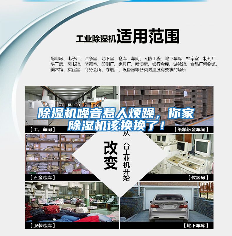 除濕機噪音惹人煩躁，你家除濕機該換換了！